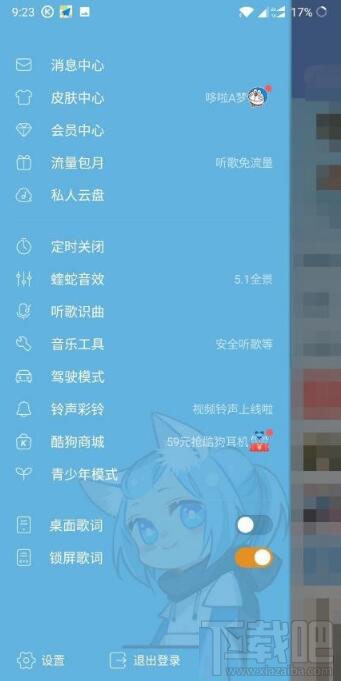 酷狗音乐怎样开启青少年模式？开启青少年模式的方法步骤
