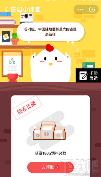 支付宝蚂蚁庄园8月21日答案 中国陆地面积最大的省区是哪一个