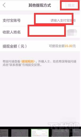嘀嗒拼车帐户余额怎么提现到支付宝?