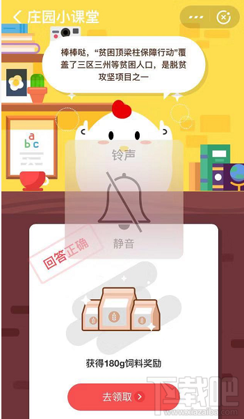 支付宝蚂蚁庄园8月6日答案 贫困顶梁柱保障行动是脱贫攻坚项目吗