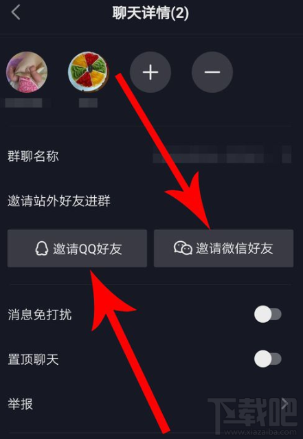 抖音群聊怎么邀请好友？ 抖音群聊邀请好友方法介绍