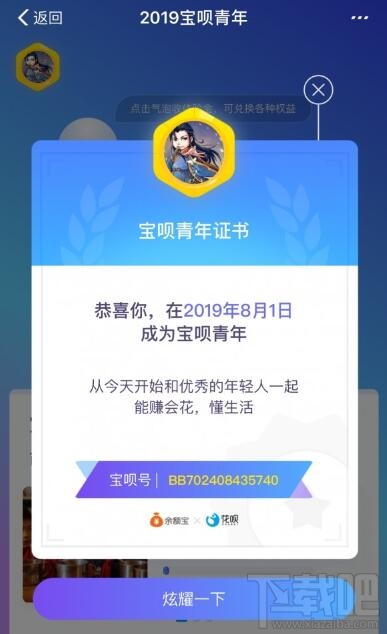 支付宝宝呗青年是什么？宝呗青年认证方法介绍