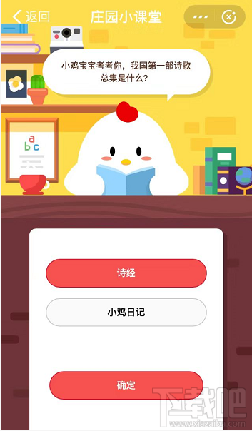 支付宝蚂蚁庄园7月29日答案 我国第一部诗歌总集是什么