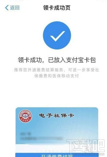 电子社保卡怎么领取？支付宝电子社保卡领取流程一览