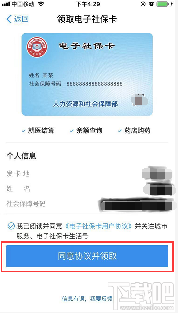 电子社保卡怎么领取？支付宝电子社保卡领取流程一览
