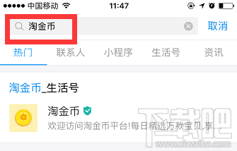 支付宝一键领取淘金币的方法