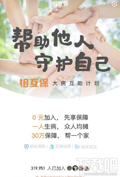 支付宝相互保怎么加入