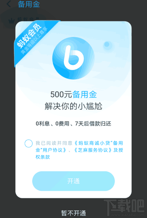 我的支付宝怎么没有备用金