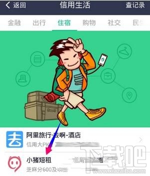 支付宝小猪短租在哪 怎么用