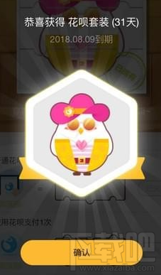 支付宝蚂蚁庄园花呗套装介绍