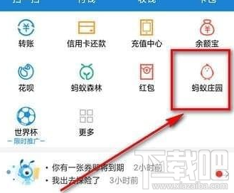 支付宝蚂蚁庄园花呗套装介绍