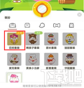 支付宝蚂蚁庄园花呗套装介绍