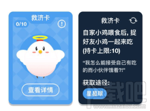 支付宝蚂蚁庄园救济卡获得方法介绍