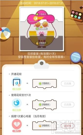 支付宝蚂蚁庄园花呗套装介绍
