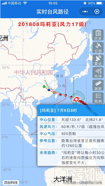 微信查询台风路径教程