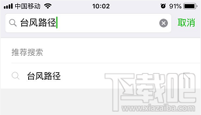 微信查询台风路径教程