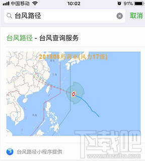 微信查询台风路径教程