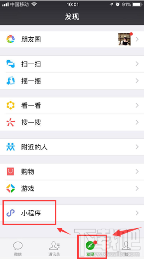 微信查询台风路径教程