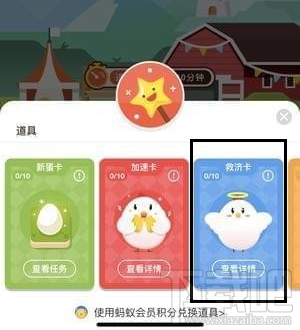 支付宝蚂蚁庄园救济卡获得方法介绍