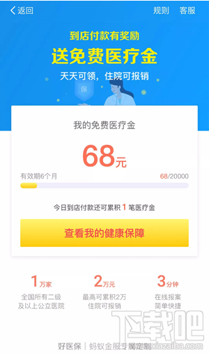 支付宝免费医疗金怎么看