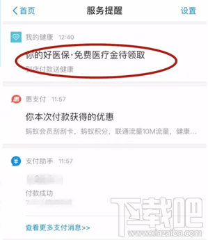 支付宝免费医疗金怎么看