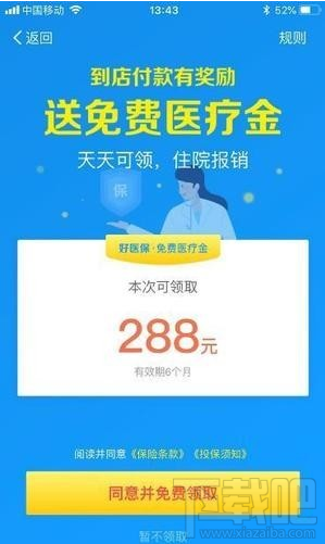 支付宝免费医疗金使用教程