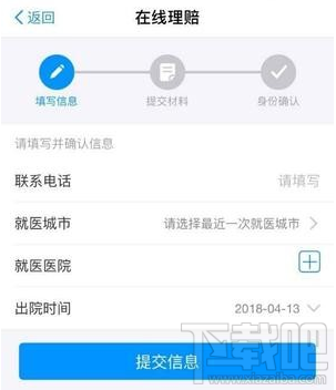 支付宝免费医疗金使用教程