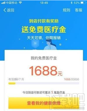支付宝免费医疗金使用教程