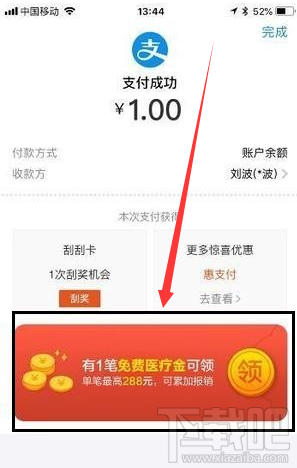 支付宝免费医疗金使用教程