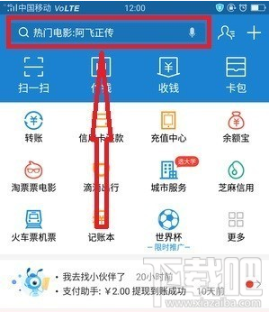 支付宝搜索数字领红包教程