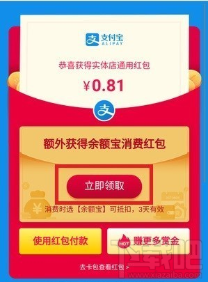 支付宝搜索数字领红包教程