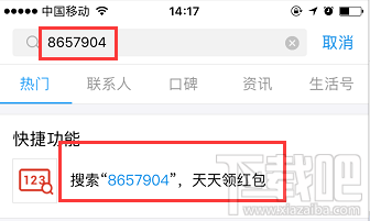 支付宝搜索数字领红包教程