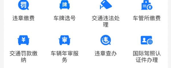 支付宝交违章罚款怎么交 怎么用支付宝交违章罚款