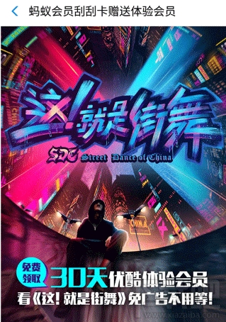 优酷免费领取70多天体验会员的方法介绍