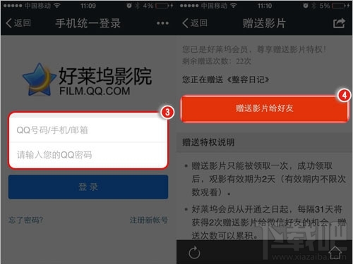 手机腾讯视频会员怎么赠片给朋友？