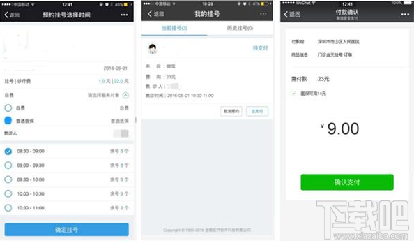 微信医保功能介绍