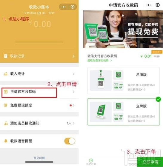 微信怎么免费提现 微信免费提现方法