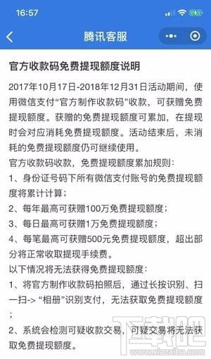 微信怎么免费提现 微信免费提现方法