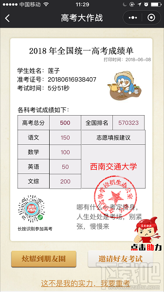 微信朋友圈高考时光机小程序怎么玩？大学通知书这样晒！