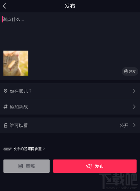 抖音倒放视频设置方法教程