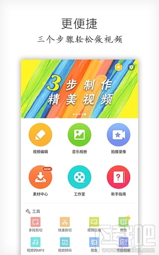 2018抖音短视频制作软件分享大全