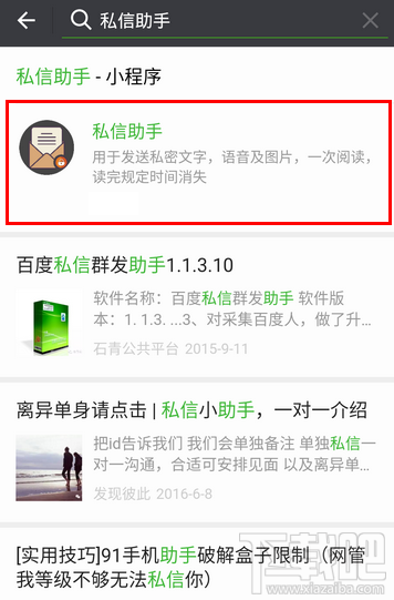 微信消息阅后即焚设置教程