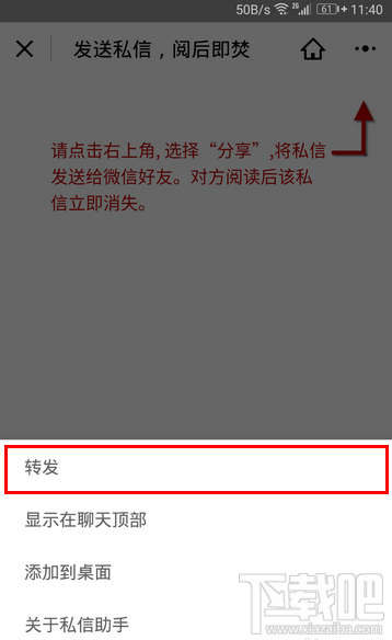 微信消息阅后即焚设置教程