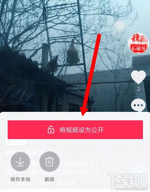 抖音私密视频怎么设置为公开？