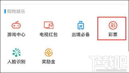 支付宝彩票中奖领取教程