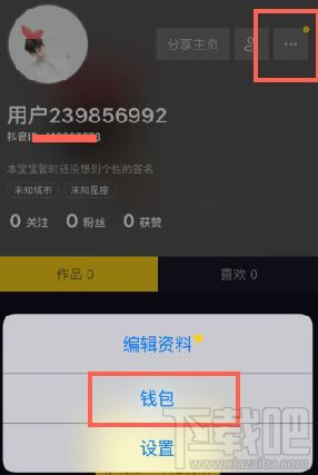 抖音短视频怎么提现?