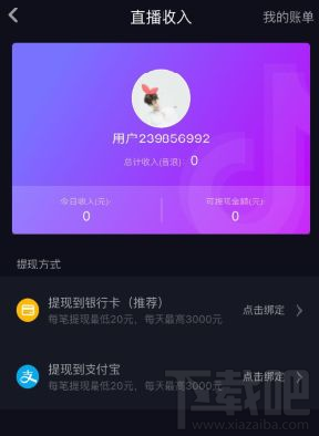 抖音短视频怎么提现?