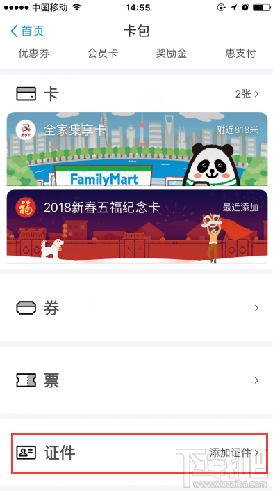 支付宝如何办理网证citd？CTID网证的办理流程介绍