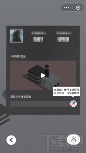 微信跳一跳小道具怎么获得？小道具有什么用？