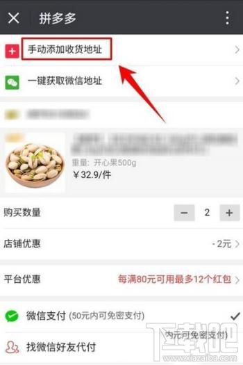 拼多多怎么添加收货地址，拼多多首次拼单时如何添加收货地址